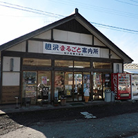 Isawa Marugoto Information Center